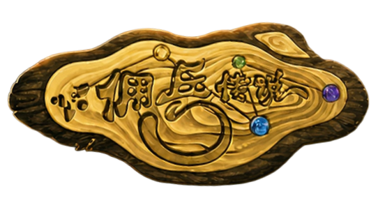 佣兵传说:精灵派对